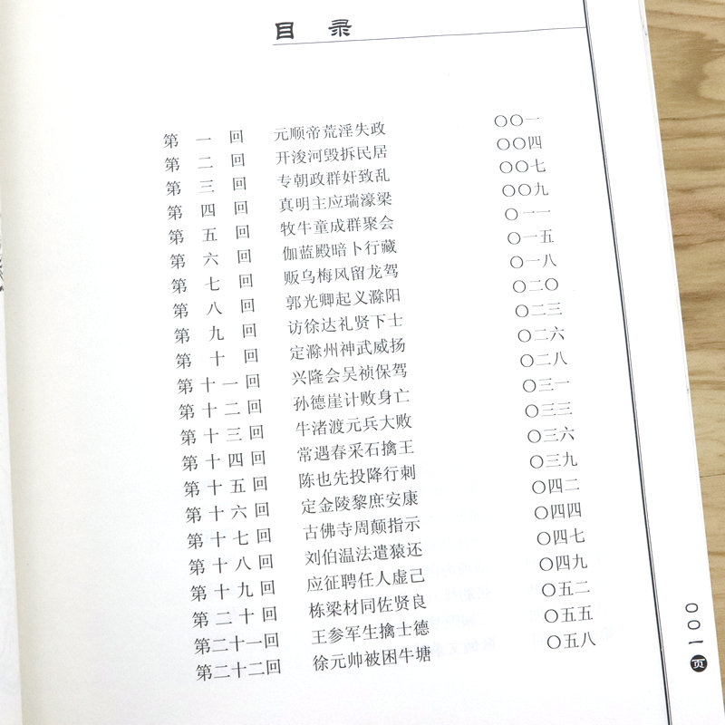 【选5本减11.5】大明英烈传（绣像）中国古典文学名著丛书 原版原著插图版明清小说历史小说书籍 - 图1