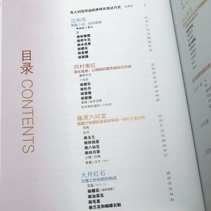 水墨画技法丛书画花草 春夏秋冬篇 共2册 水墨画国画技法中国