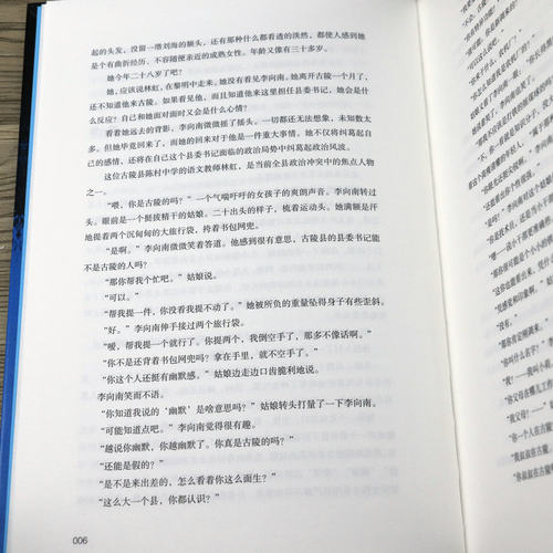 柯云路改革四部曲：新星+夜与昼+衰与荣+龙年档案 中国现当代官场小说献礼改革开放追寻改革者的脚步如沧浪之水二号首长荣辱等书籍 - 图2