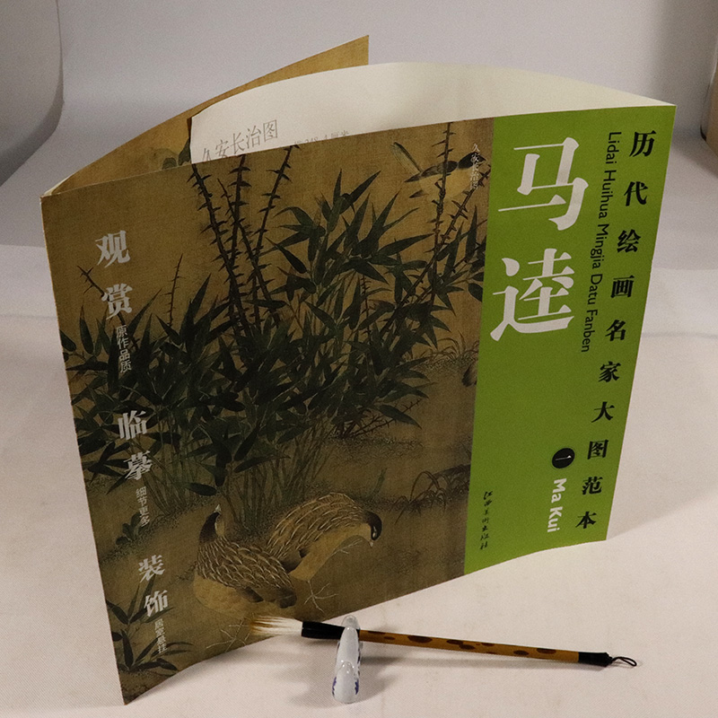 【选5本减11.5元】马逵 久安长治图 历代绘画名家名作大图范本 马逵水墨画教程赏析名家绘画作品国画入门技法图谱传统山水画教书籍 - 图0