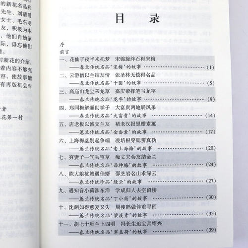 兰花名品故事兰花文化书兰花古籍中国兰花名品珍品鉴赏图典养兰技艺一本就够从新手到高手书籍-图1