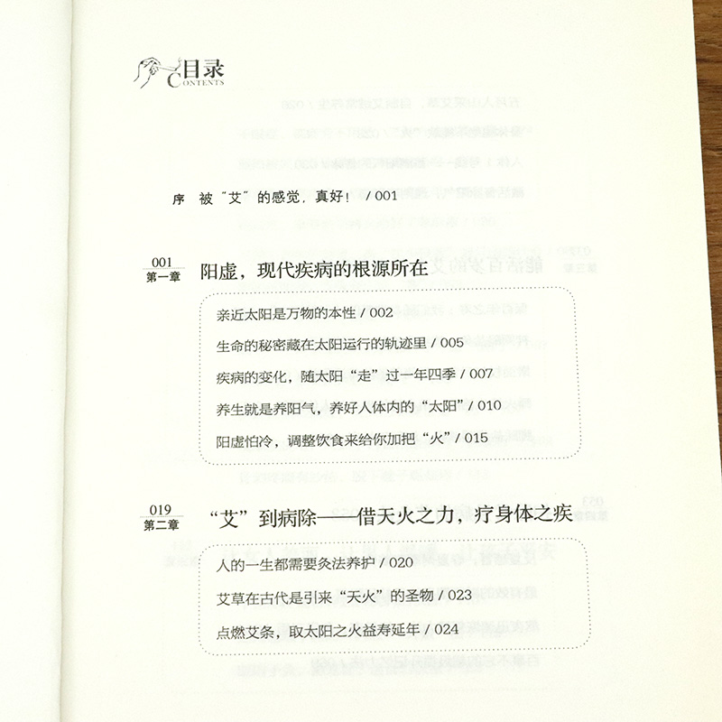 【库存尾品3本39】祛湿一身轻 中医传统养生保健除湿祛寒祛湿古法艾灸寒湿一去消百病湿胖减肥先祛湿常见病治疗家庭保健书籍 - 图1