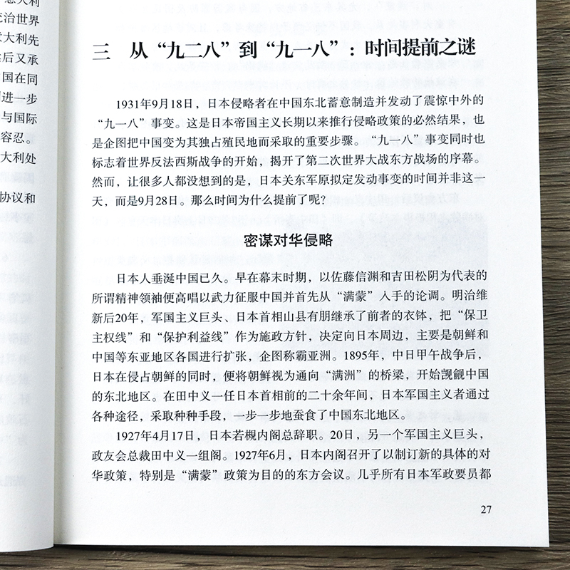 抗战侧影鲜为人知的历史细节一读就上瘾的中国抗战史揭秘卢沟桥事变八百壮士背后的故事我们先辈记忆东史郎日记1937年南京记忆历史 - 图2