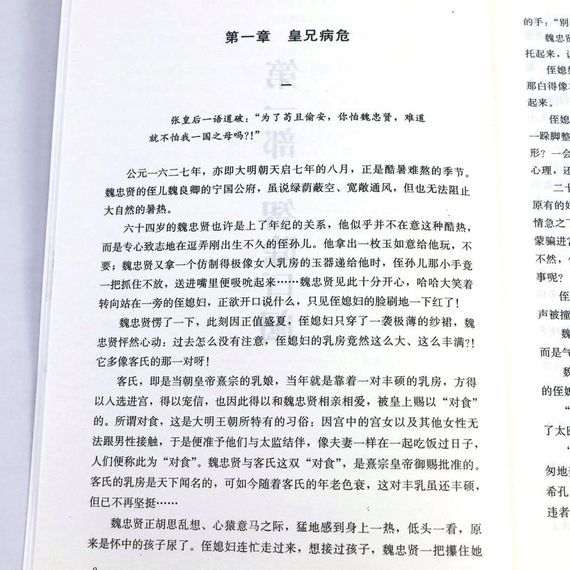 崇祯皇帝(上、下)  传记小说明朝十六帝之崇祯传崇祯皇帝传亡国之君大明王朝亡国史崇祯大败局历史小说书籍 - 图2