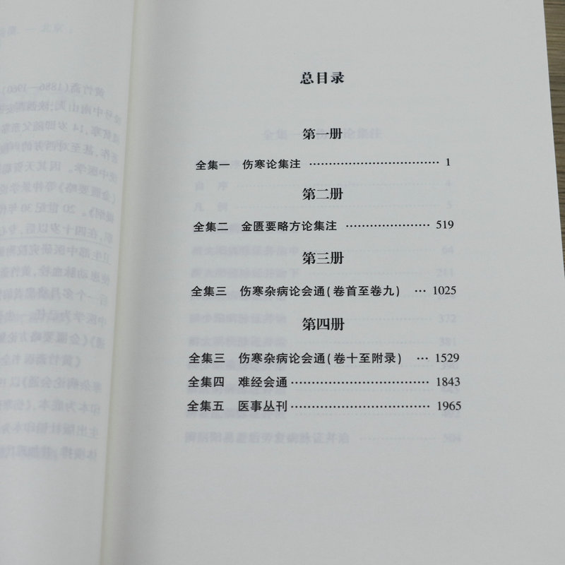 黄竹斋医书全集（全4册）伤寒论集注金匮要略方论集注伤寒杂病论会通难经会通应用验方中医经典书籍 - 图1