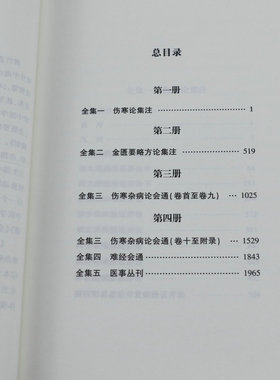 黄竹斋医书全集（全4册）伤寒论集注金匮要略方论集注伤寒杂病论会通难经会通应用验方中医经典书籍