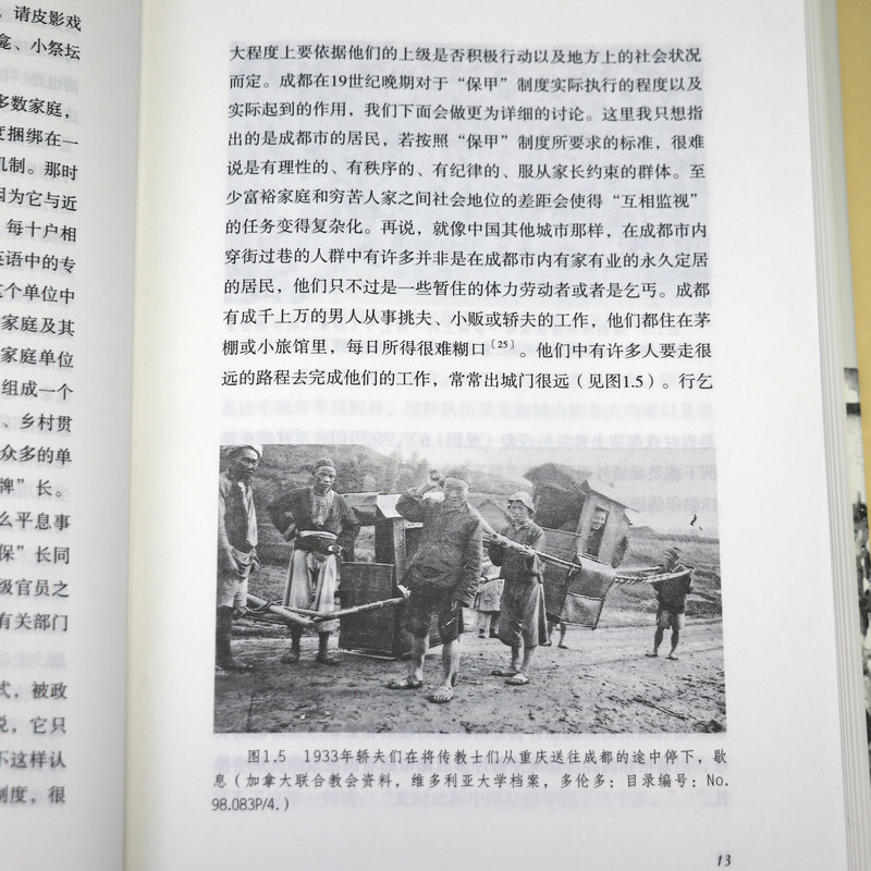 新政之后：警察、军阀与文明进程中的成都1895-1937 成都城市史研究茶馆袍哥街头文化跨出封闭的世界成都的公共生活和微观世界书籍 - 图2