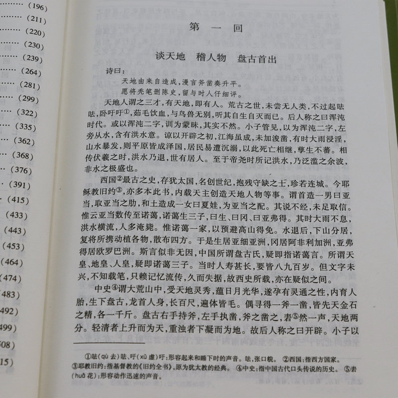 【520页精装】中华全史演义吕安世著章回体小说蔡东藩中国历朝历代通俗演义的提纲挈领之作书籍-图2