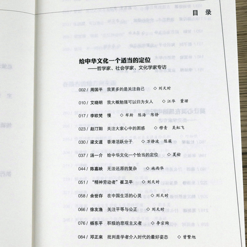 【正版3本49】南方人物周刊文丛 思想者 中国近代学术思想大师访谈录周国平汤一介钱理群甘阳崔卫平贺卫方葛剑雄陈丹青等书籍 - 图1