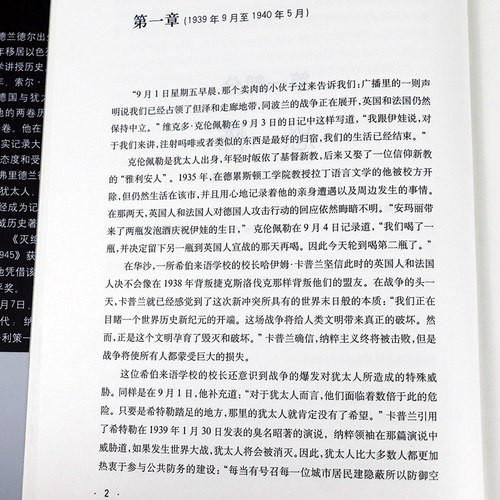 灭绝的年代：德国与犹太人1939-1945 典藏名著丛书 纳粹德国种族灭绝屠杀犹太人二战后欧洲文明的重建来自纳粹地域的报告书籍 - 图2