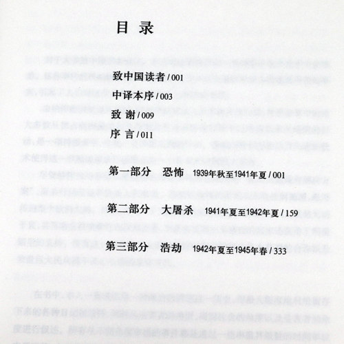 灭绝的年代：德国与犹太人1939-1945 典藏名著丛书 纳粹德国种族灭绝屠杀犹太人二战后欧洲文明的重建来自纳粹地域的报告书籍 - 图1
