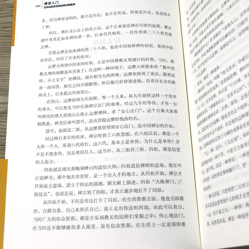 禅宗入门 净慧法师另著生活禅与人间佛教要义禅修入门全面了解禅宗经典及禅宗修法净慧法师讲坛经禅修入门指南人生哲学书籍