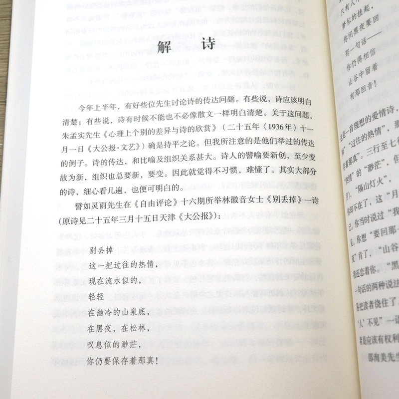 朱自清诗言志辩 朱自清新诗杂话 中国学术文化名著文库朱自清诗言志辨论师学门径《古诗十九首》释经典常谈书籍 - 图3
