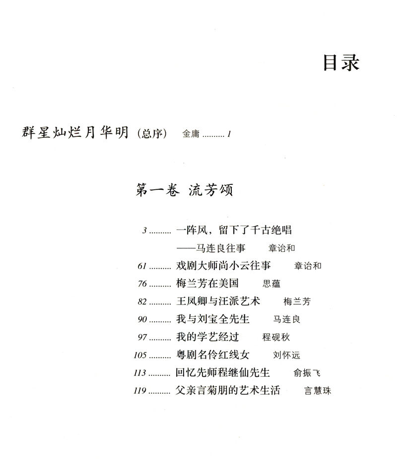 【选5本减11.5元】中国戏剧大师的命运 梅兰芳马连良程砚秋等著//艺术大师秋戏曲人物传记孟小冬繁华锦瑟三折戏梅兰芳传书籍 - 图1