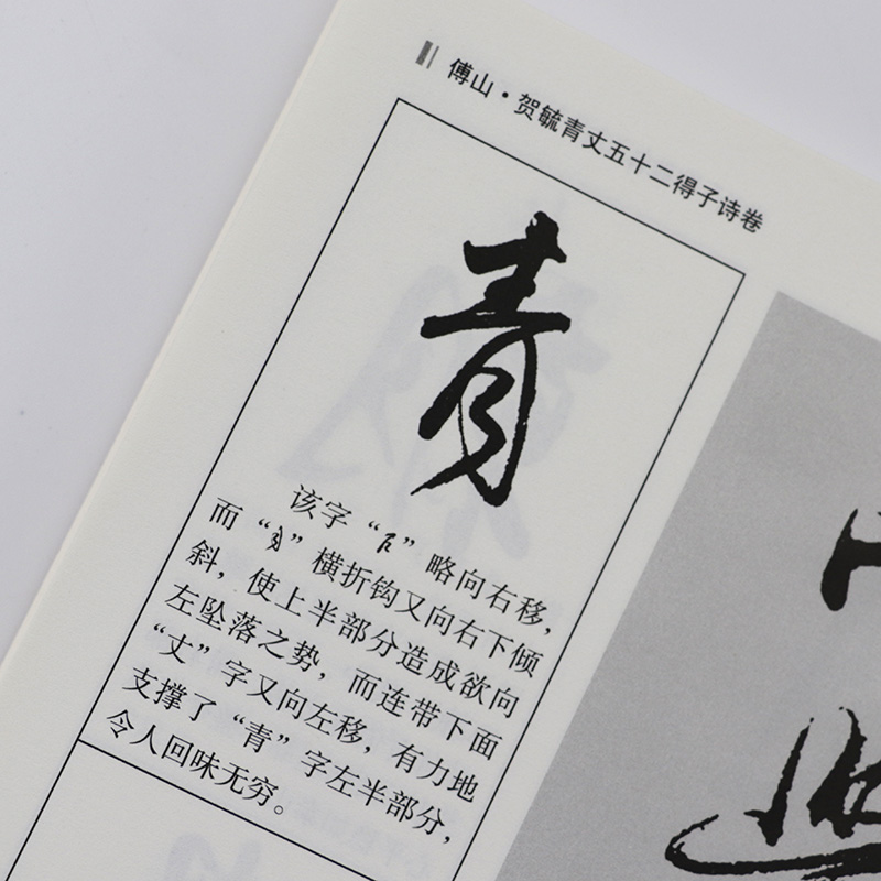 3本39包邮 傅山草书书法 傅山书法名品丹枫阁记杜甫诗卷草书孟浩然诗昨日帖历代名家书心经历代名家碑帖书法 九斗才图书专营店