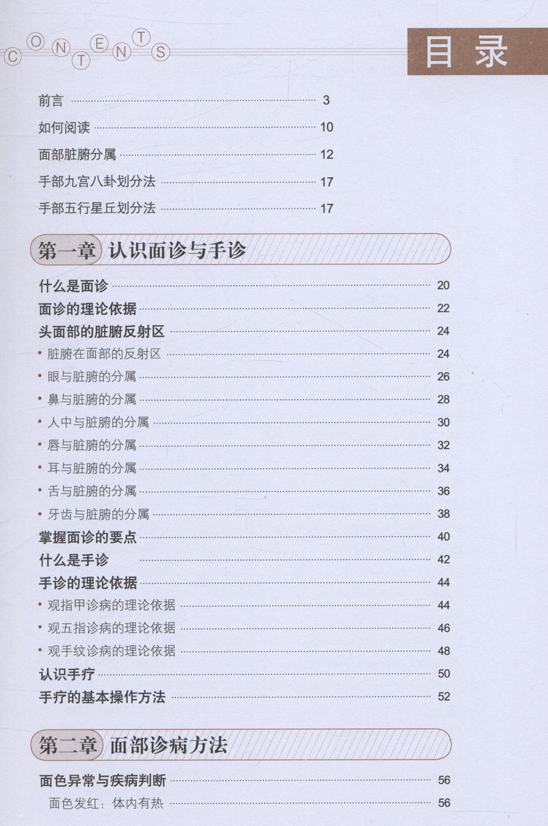 【3本49】图解面诊手诊速效自疗/55种常见病症诊断自疗一学就会对症手诊百病消中医望诊与舌诊彩色谱李阳波中医望诊讲记观外识内疾 - 图1