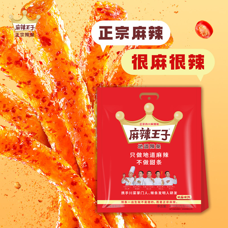 麻辣王子正宗辣条解馋小零食礼袋款微麻微辣湖南特产