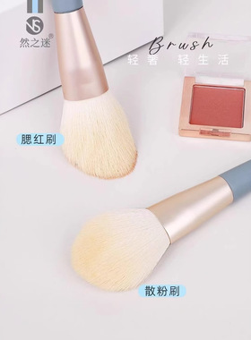 NS2999散粉腮红刷细软蓬松释粉均匀自然磨砂网套保护刷毛