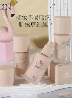 MYBOON迈本轻柔肌肤粉底液保湿遮瑕服帖不脱妆防水汗自然水润