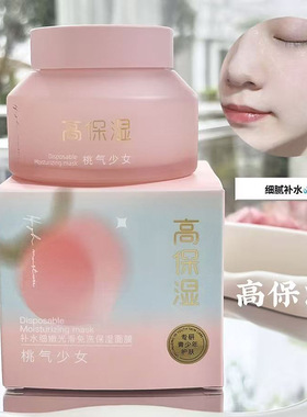 香雪兰补水细嫩光滑免洗保湿面膜100ml保湿滋润