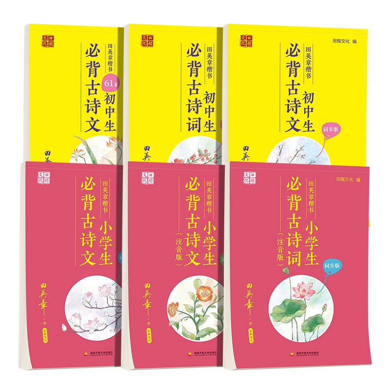 田英章楷书字帖学生专用高中生古诗文75篇小学生112首唐诗宋词初中生古诗文61篇语文部编人教版课本同步硬笔书法临摹描红纸练字帖4 - 图3