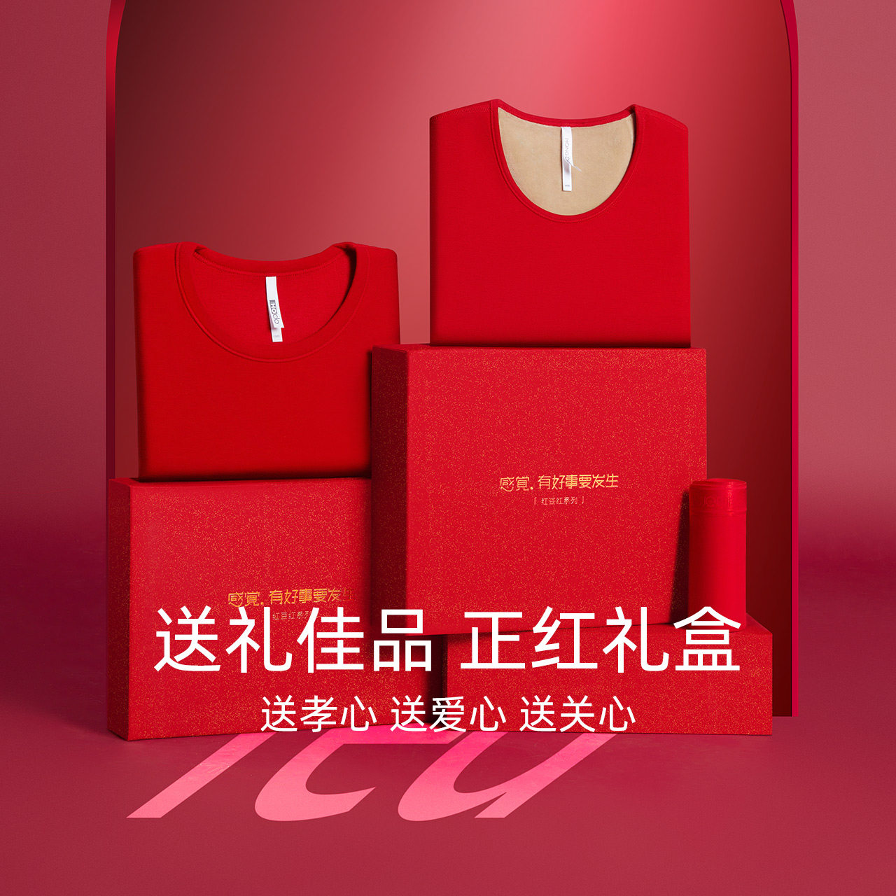 红豆本命年大红色内衣内裤袜子结婚2026马女秋衣秋裤男士保暖套装,淘宝优惠券,粉丝福利购,淘宝优惠卷