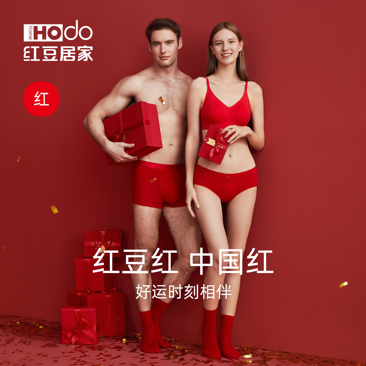 红豆本命年大红色内衣内裤袜子结婚2026马女秋衣秋裤男士保暖套装,淘宝优惠券,粉丝福利购,淘宝优惠卷