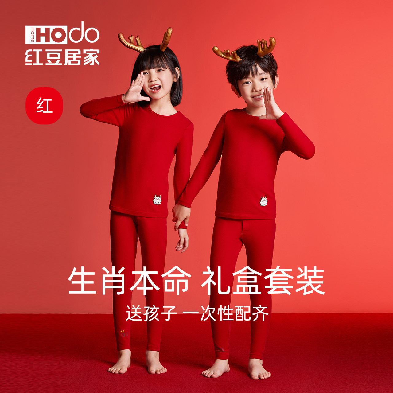 红豆儿童红色本命年内衣保暖套装礼盒马年男大童女童大红秋衣秋裤,淘宝优惠券,粉丝福利购,淘宝优惠卷