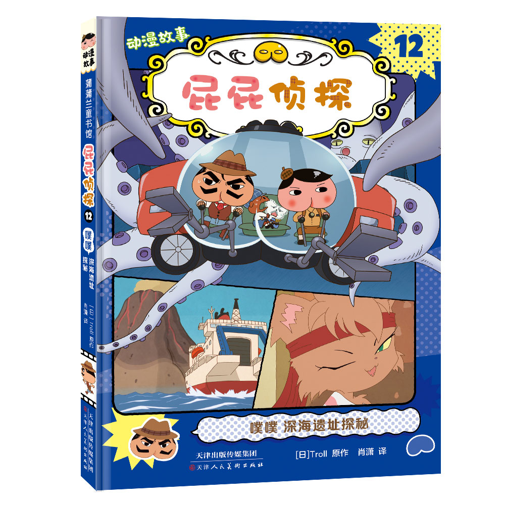 屁屁侦探动漫故事第二辑（6册）——软精装 4岁以上趣味推理破案价值信念友情轻松益智头脑风暴蒲蒲兰绘本馆旗舰店-图2