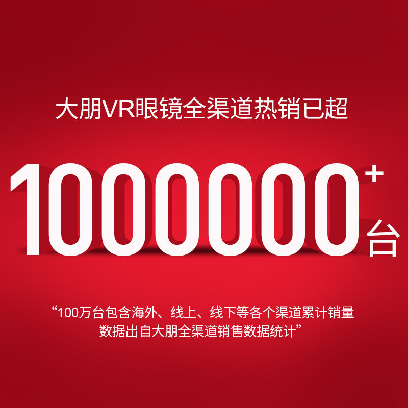 【严浩翔同款】大朋vr 3d眼镜智能眼镜 大朋智能眼镜/VR设备
