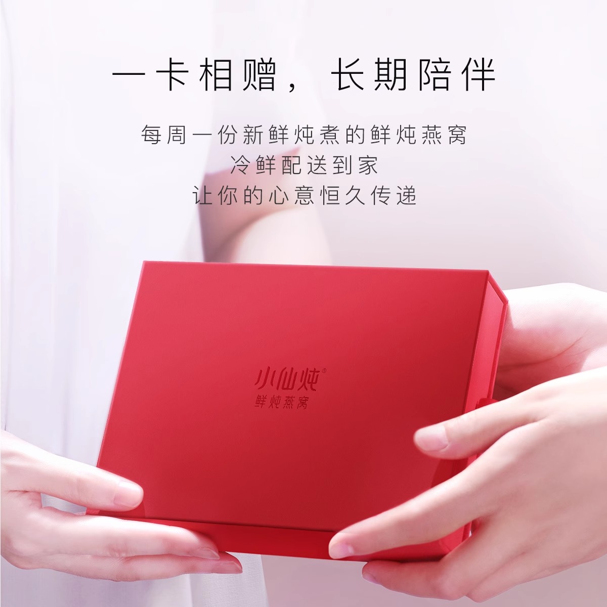 【新版】小仙炖鲜炖燕窝礼品卡小鲜瓶45g*28瓶月卡送礼即食孕妇