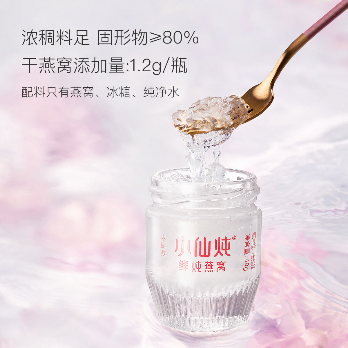 小仙炖鲜炖燕窝40g*5瓶周小鲜瓶 小仙炖即食燕窝
