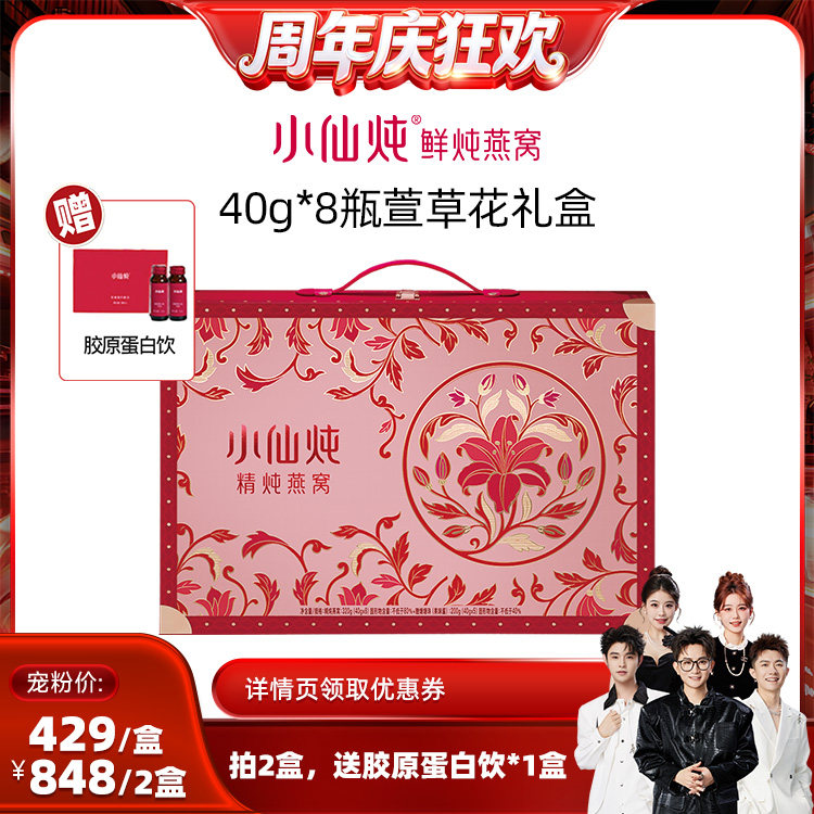 【香菇来了】小仙炖精炖燕窝萱草花礼盒40g*8瓶-xl