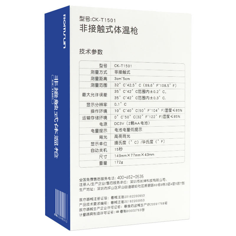 红外线精准家用表温度电子体温计 康榜医疗器械体温计类