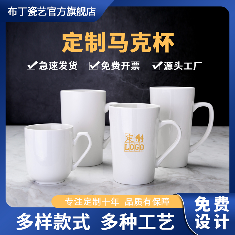 马克杯定制陶瓷杯子简约喝水杯家用茶杯办公室咖啡杯醴陵陶瓷捡瓷 - 图0