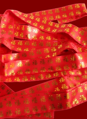百福腰带羊年本命年红裤带结婚庆