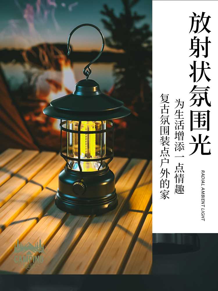 TCL户外露营灯氛围灯超长续航野营地帐篷复古照明马灯led挂式提灯