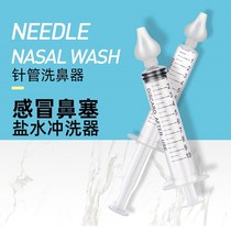 Needle tube type baby washout nasal aspirator for children infant special home cold baby nasal flushing cleaner