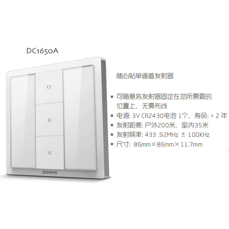 通用杜亚电动窗帘遥控器DC2700/DC2760/DC2702/杜亚M1M2/V1V2/82T - 图2