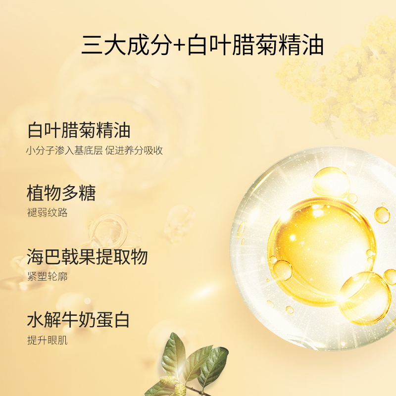 520禮物護膚品送女友 艾瑪絲時光臘菊眼部精華霜15g 淡化干紋細紋_amource艾瑪絲旗艦店_美容護膚/美體/精油