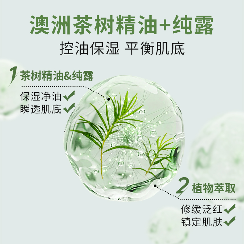 艾玛丝澳洲茶树控油爽肤水男女学生清爽补水保湿收毛孔油性痘纯露