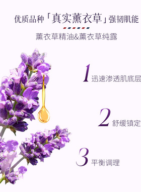 艾玛丝高地薰衣草舒缓补水套装