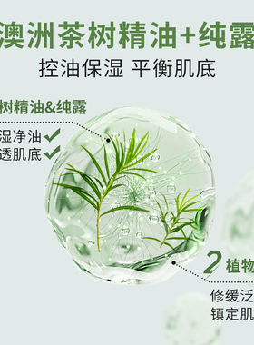 澳洲茶树平衡水油保湿精华露