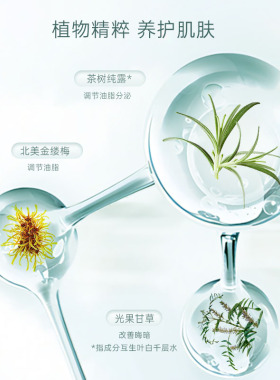 旅行装精油添加水乳玫瑰茶树腊菊