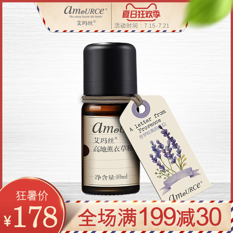艾瑪絲高地薰衣草精油10ml 保溼芳香舒緩溫和女真實植物香薰留香