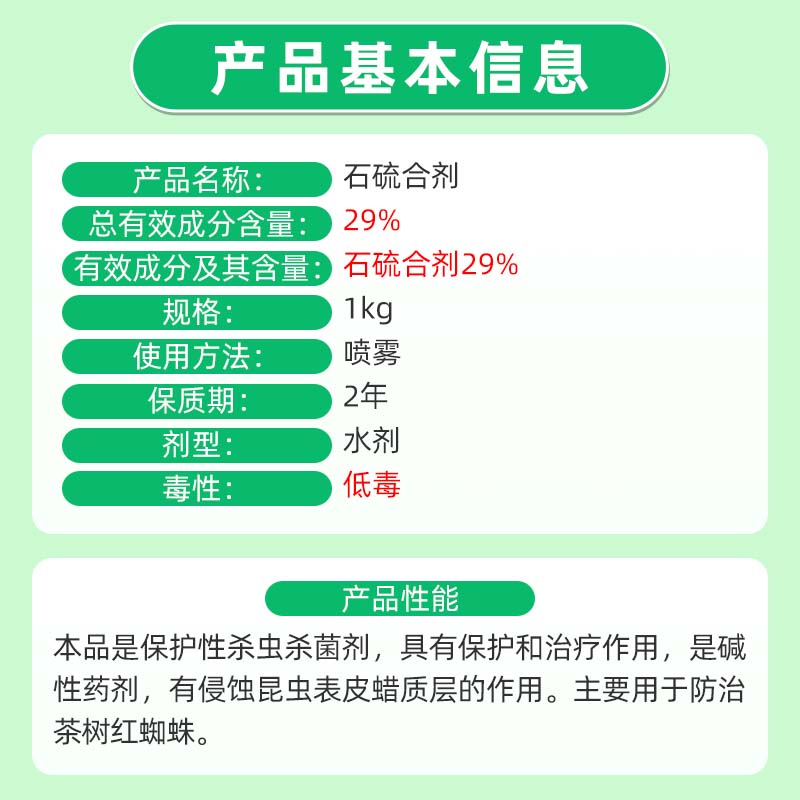 石硫合剂水剂红蜘蛛蚧壳虫白粉病果树清园舍利杆杀虫杀菌杀螨剂 - 图1