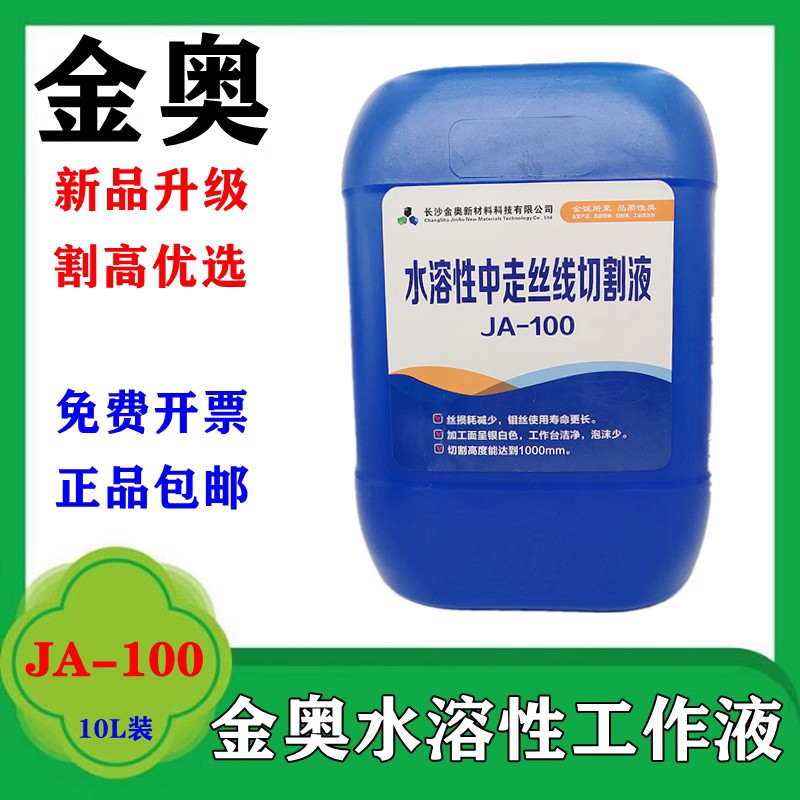 线切割狄克中走丝工作液三合光水溶性切割液金奥切削液亮洁尤谛克-图0