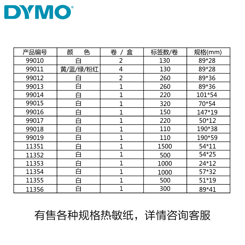Dymo达美条码打印机99012不干胶热敏条码标签纸S0722400适用dymo LW450/LW550条码机89*36mm 260张/卷 2卷/盒 - 图2