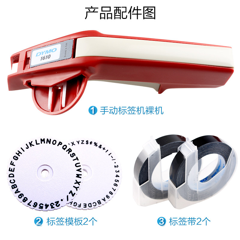 dymo手动标签机1610立体3d打印机 dymo达美打字机