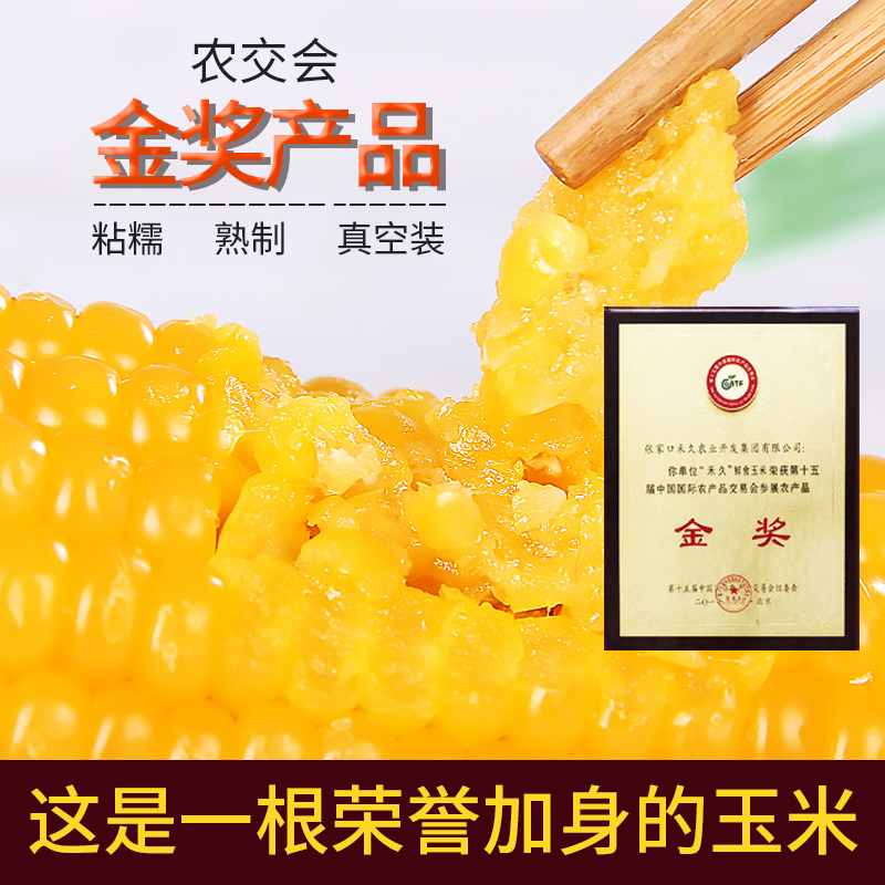 【非转基因】禾久黄糯鲜食甜糯即黏玉米棒粗粮食真空10条装包邮-图1